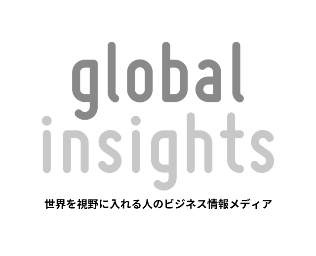 global insights 世界を視野に入れる人のビジネス情報メディア
