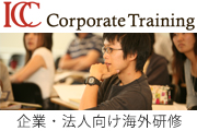 ICC Corporate Training 企業・法人向け海外研修