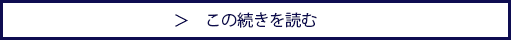 続きを読む