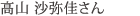 高山