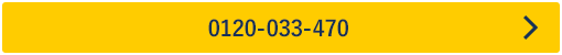 フリーダイヤル：0120-033-470