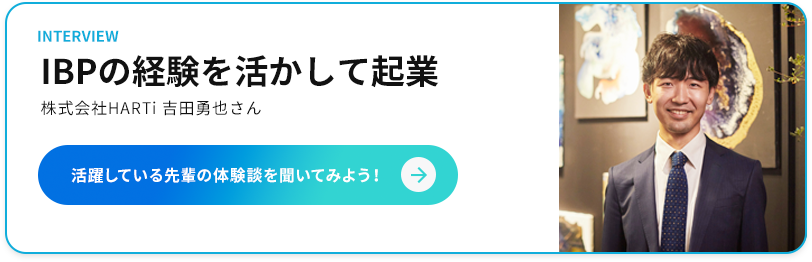 IBPの経験を活かして起業