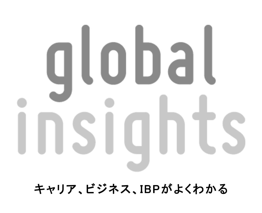 キャリア、ビジネス、IBPがよくわかる「GLOBAL INSIGHT」