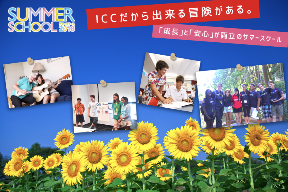 【サマースクール】夏休み短期留学 説明会［オンライン配信］／無料留学情報セミナー