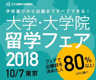 オーストラリア大学・大学院留学フェア［東京］