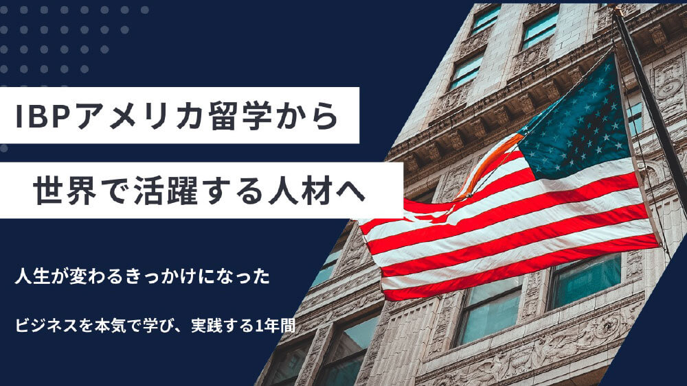 【今からでも間に合う】2024年は海外で自分を磨く「挑戦の年」［オンライン］