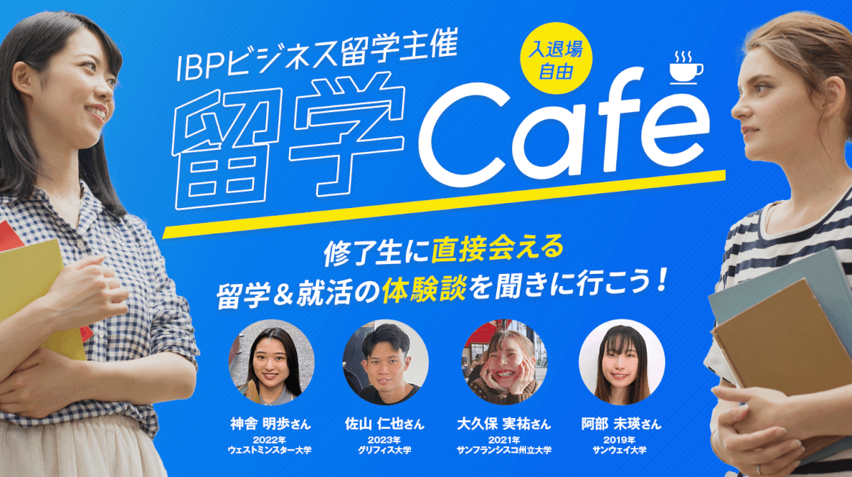 留学カフェ